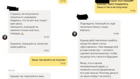 Что делать если курьер задерживает доставку в Канцлер