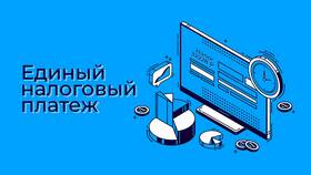 Что такое единый платеж в Канцлер
