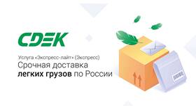 Как организовать доставку через СДЭК в Канцлер