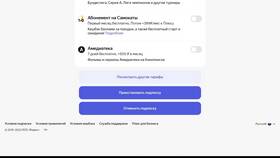 Как отменить подписку Амедиатеки в Яндекс Плюс в Канцлер