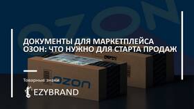 Как передать заказ с Ozon другому человеку в Канцлер