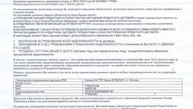 Как погасить долг в ВТБ в Канцлер