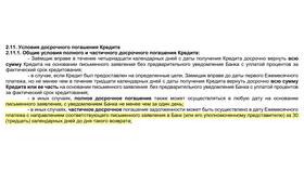 Как погасить кредит в МигКредит досрочно в Канцлер