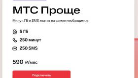 Как приобрести дополнительные гигабайты на МТС в Канцлер