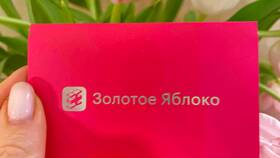 Как приобрести подарочный сертификат Золотое Яблоко в Канцлер
