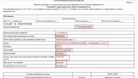 Как проверить готовность выписки из ЕГРН в Канцлер