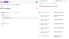 Как работает доставка в Мегамаркете в Канцлер