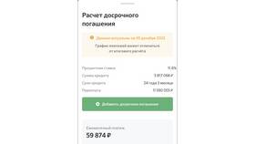 Как рассчитать досрочный платеж в Канцлер