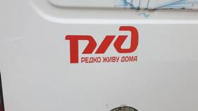 Как расшифровывается аббревиатура РЖД в Канцлер