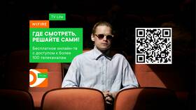 Как смотреть контент бесплатно без подписки в Канцлер