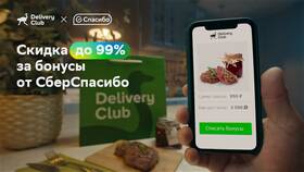 Как списать бонусы в Delivery Club в Канцлер