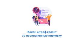 Как узнать, за что пришел штраф в Канцлер