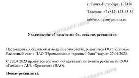 Как внести изменения реквизитов в договор в Канцлер