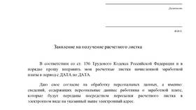 Как выглядит расчетный лист по зарплате в Канцлер