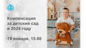Почему компенсация за детский сад считается доходом