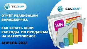 Согласованная скидка Wildberries: что это такое в Канцлер
