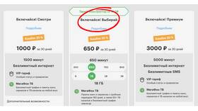 Стоимость перехода на другой тариф Мегафон в Канцлер