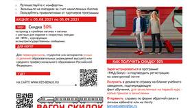 За что можно получить РЖД Бонус в Канцлер