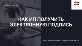 Заявление на КЭП для ИП: что это в Канцлер