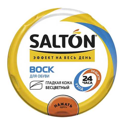 Воск для обуви Salton в Канцлер